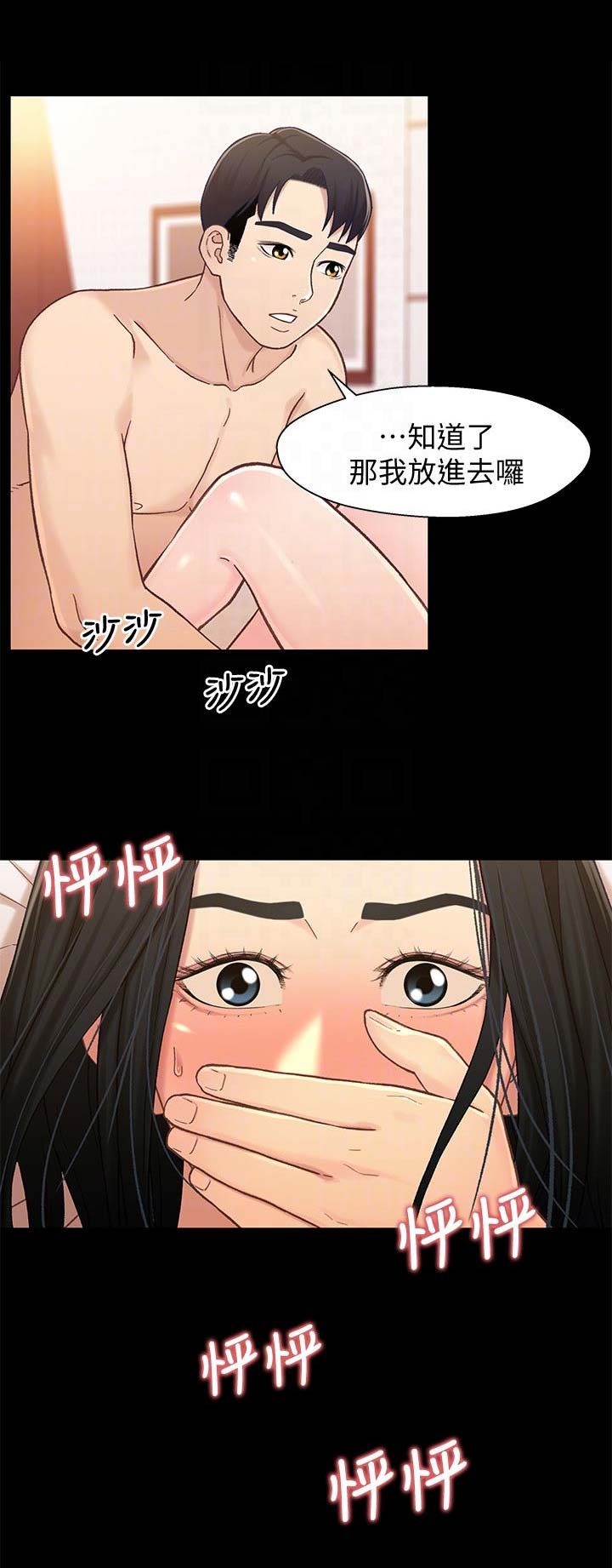 《兄妹关系》第35话 第9页
