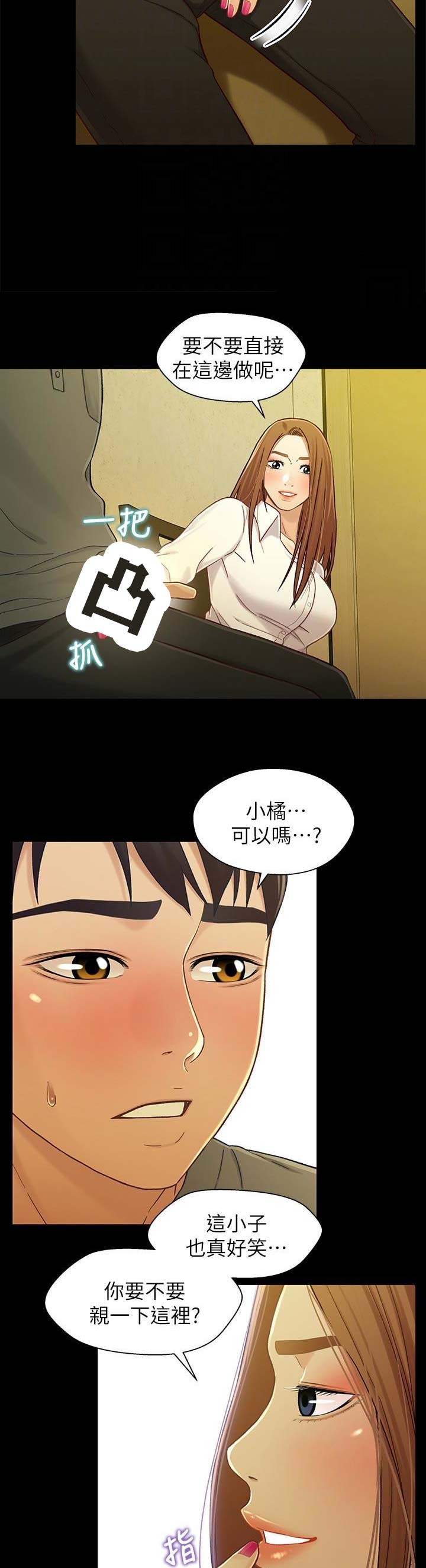 《兄妹关系》第37话 第10页