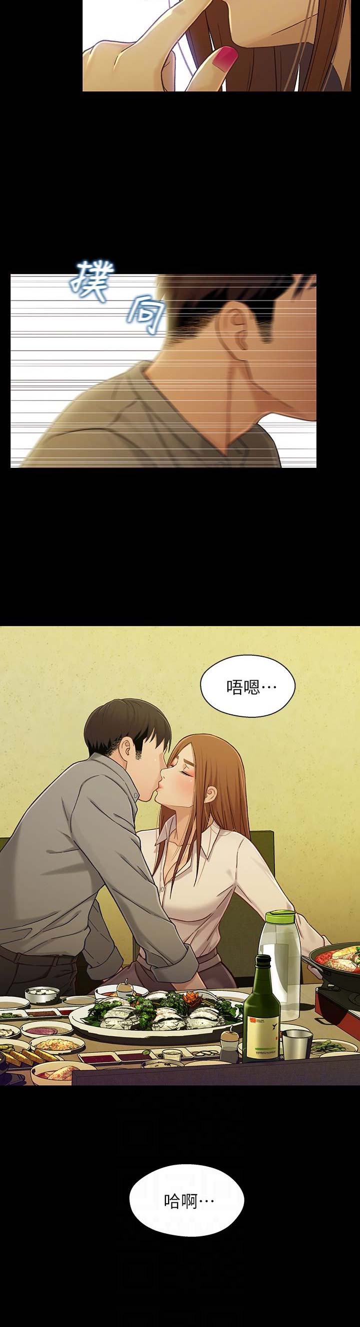 《兄妹关系》第37话 第11页