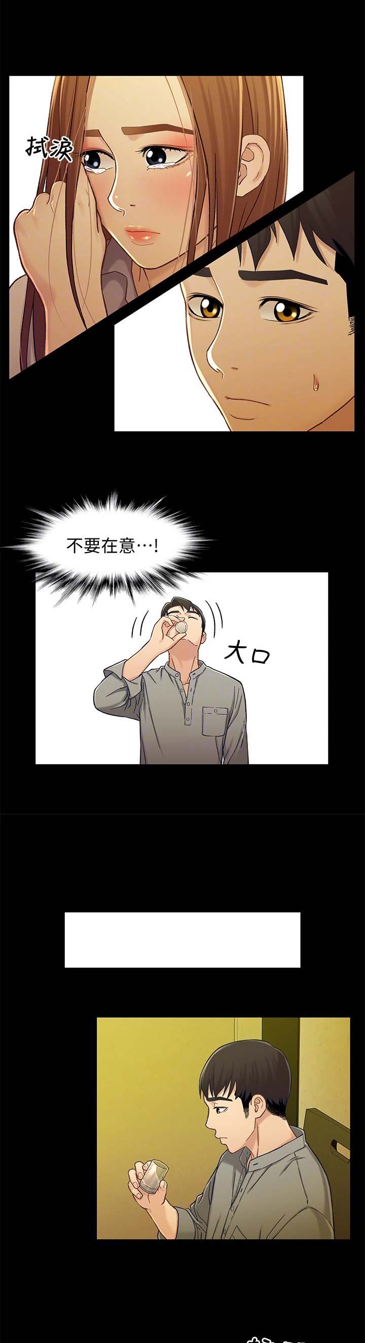 《兄妹关系》第37话 第1页
