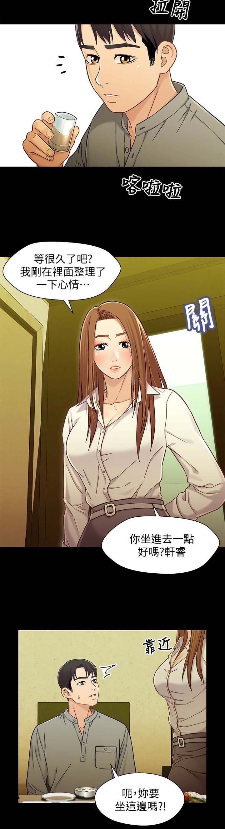 《兄妹关系》第37话 第2页