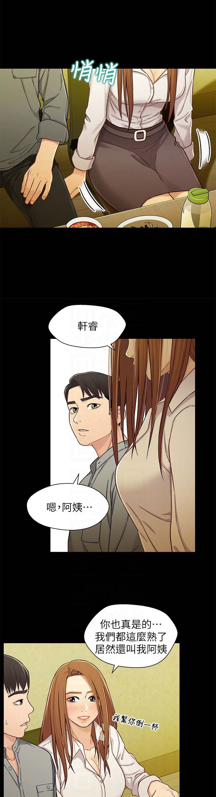 《兄妹关系》第37话 第3页