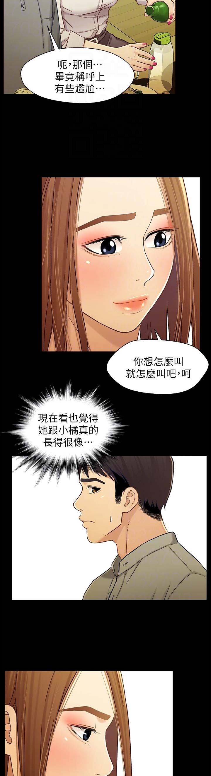《兄妹关系》第37话 第4页