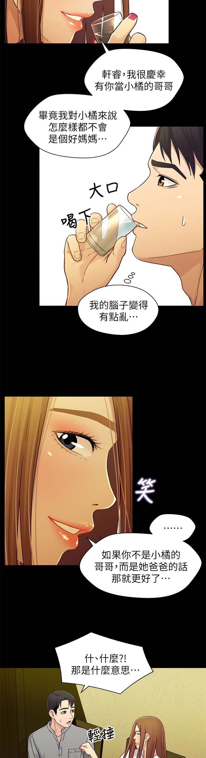 《兄妹关系》第37话 第5页