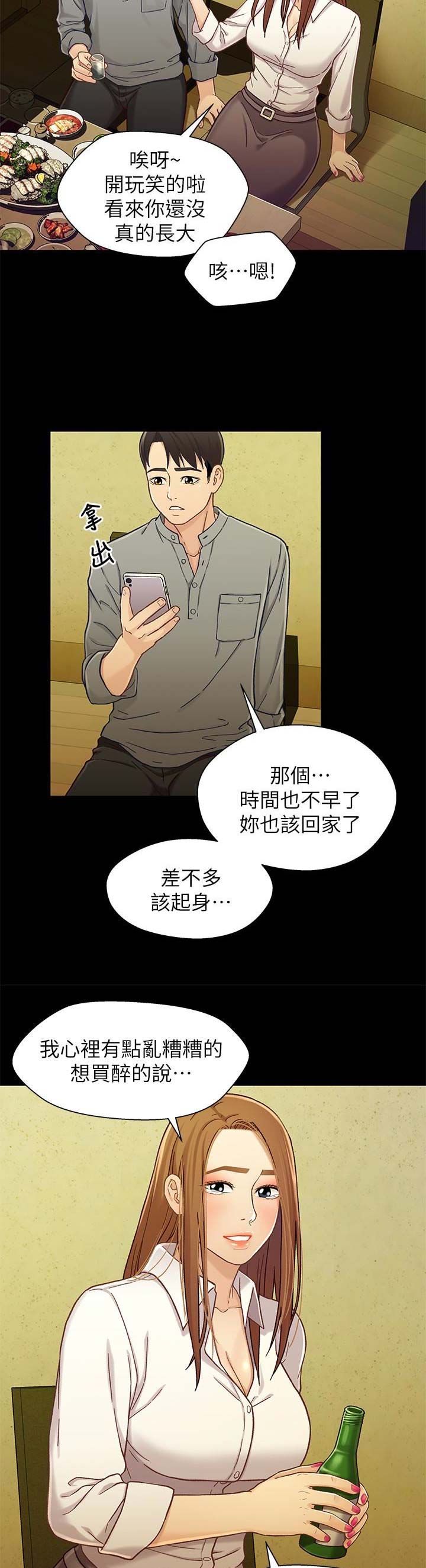 《兄妹关系》第37话 第6页