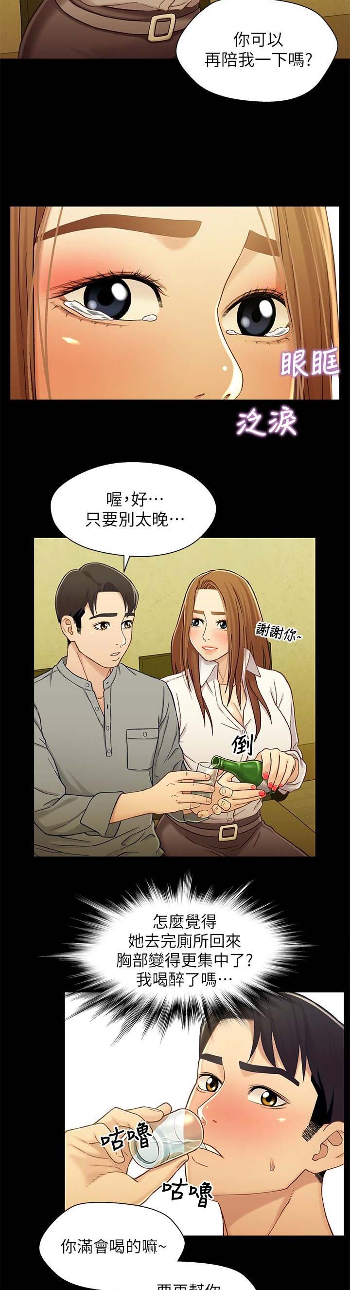 《兄妹关系》第37话 第7页
