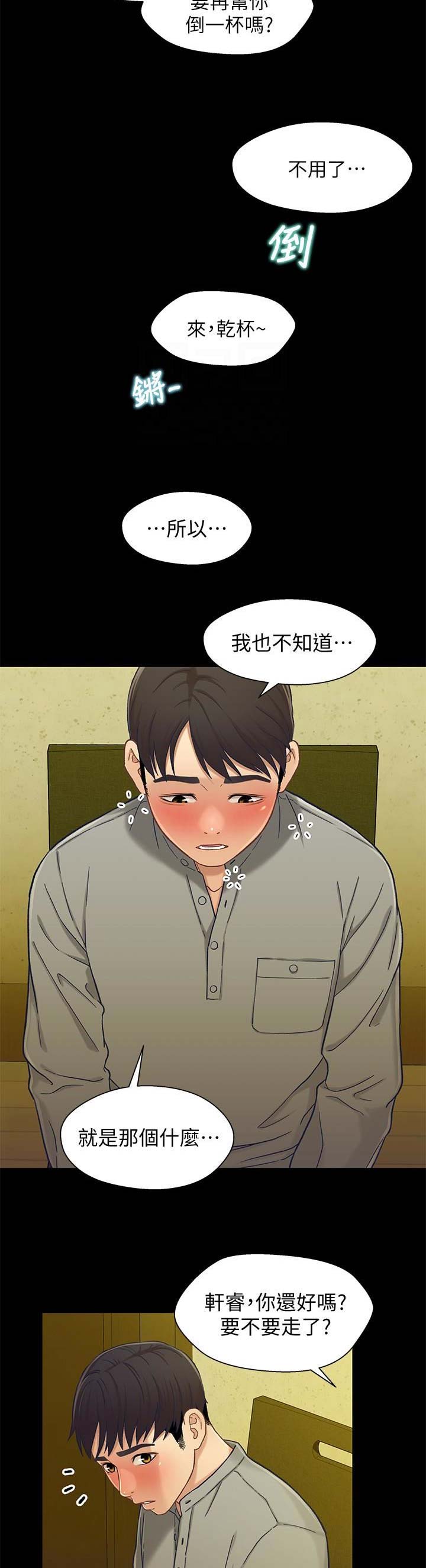 《兄妹关系》第37话 第8页
