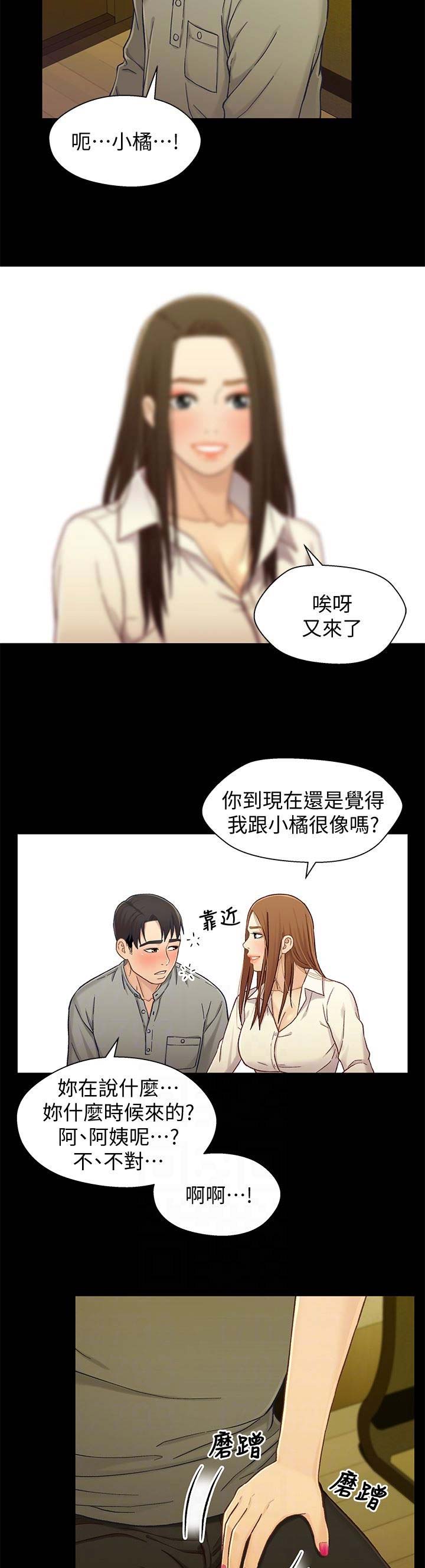 《兄妹关系》第37话 第9页