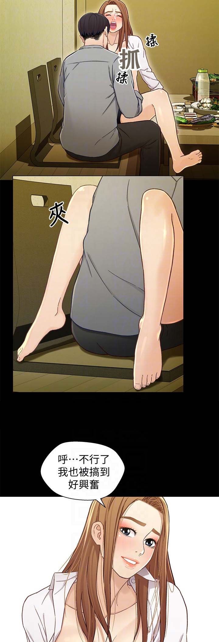 《兄妹关系》第38话 第4页