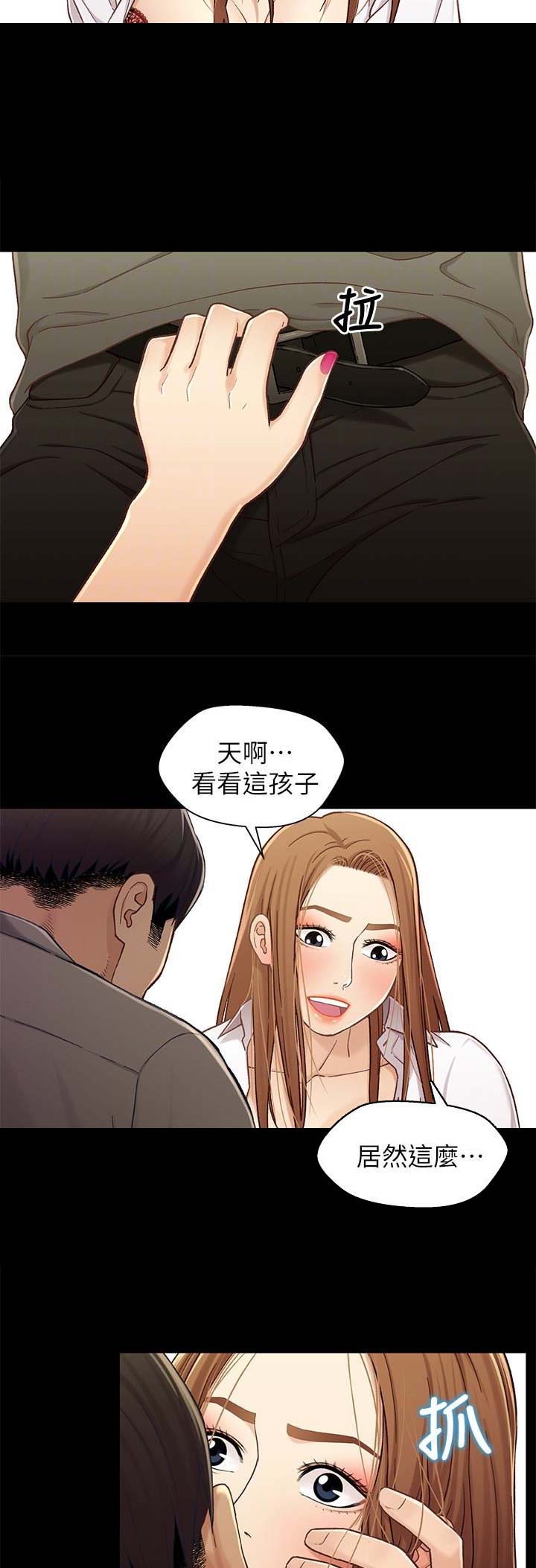 《兄妹关系》第38话 第5页