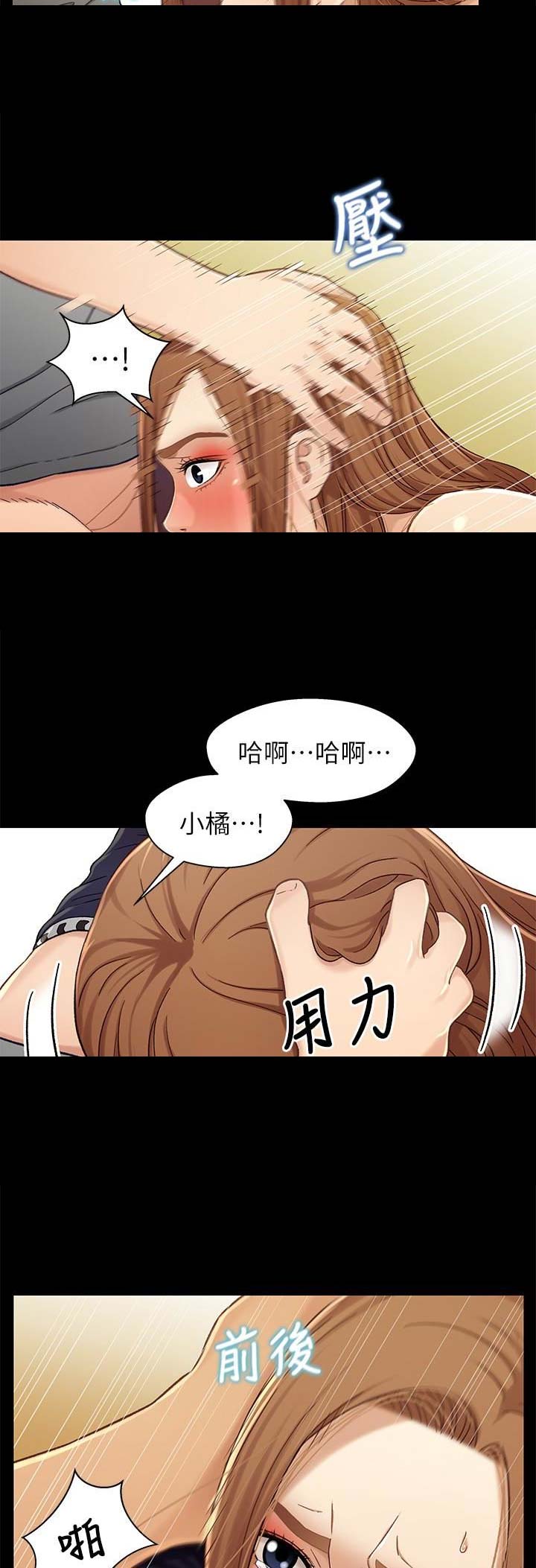 《兄妹关系》第38话 第9页