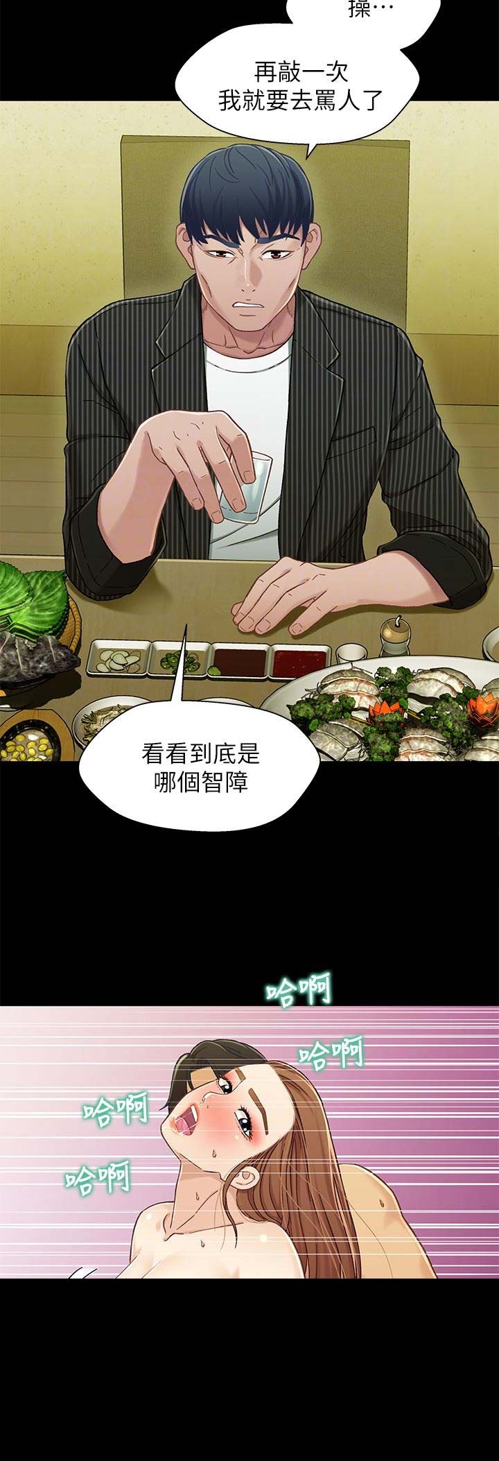 《兄妹关系》第39话 第11页