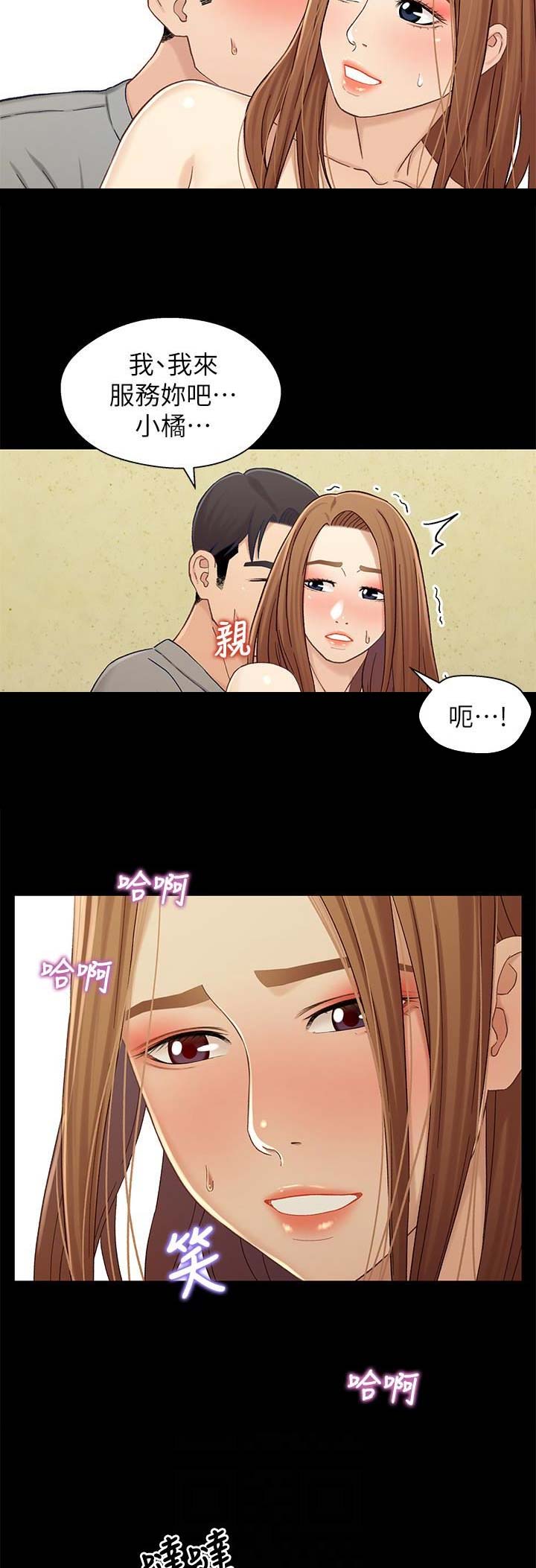 《兄妹关系》第39话 第2页