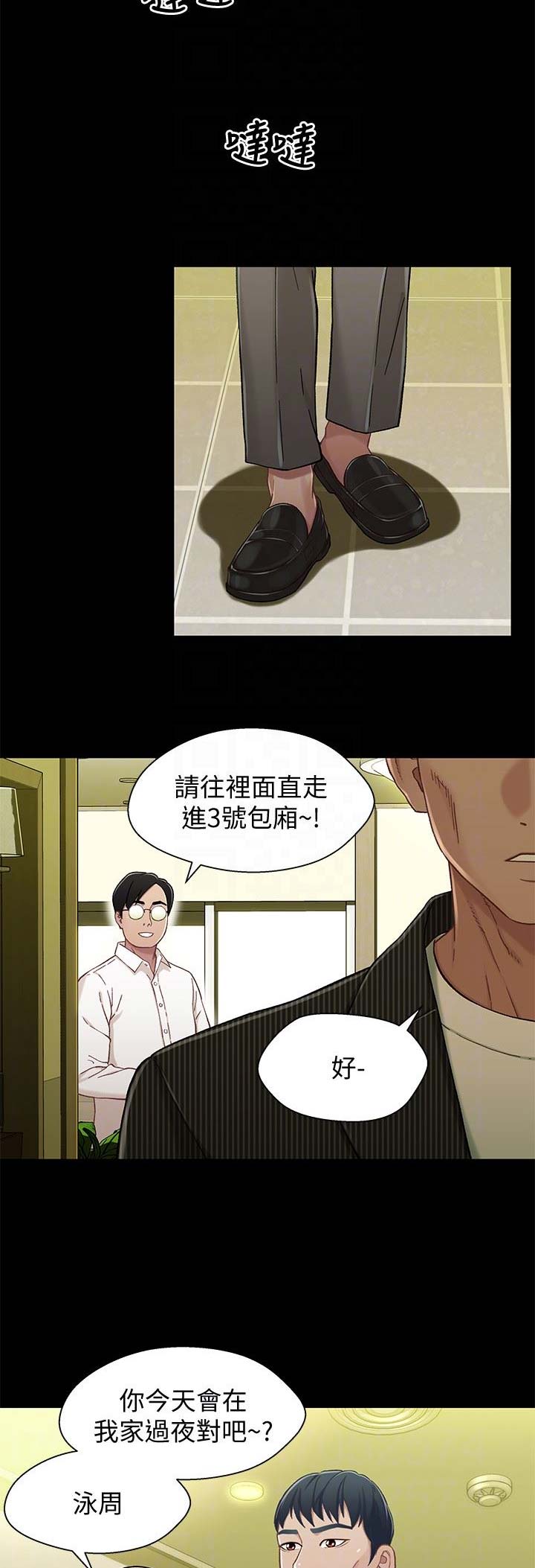 《兄妹关系》第39话 第3页