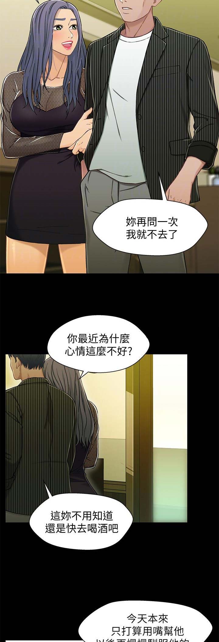 《兄妹关系》第39话 第4页