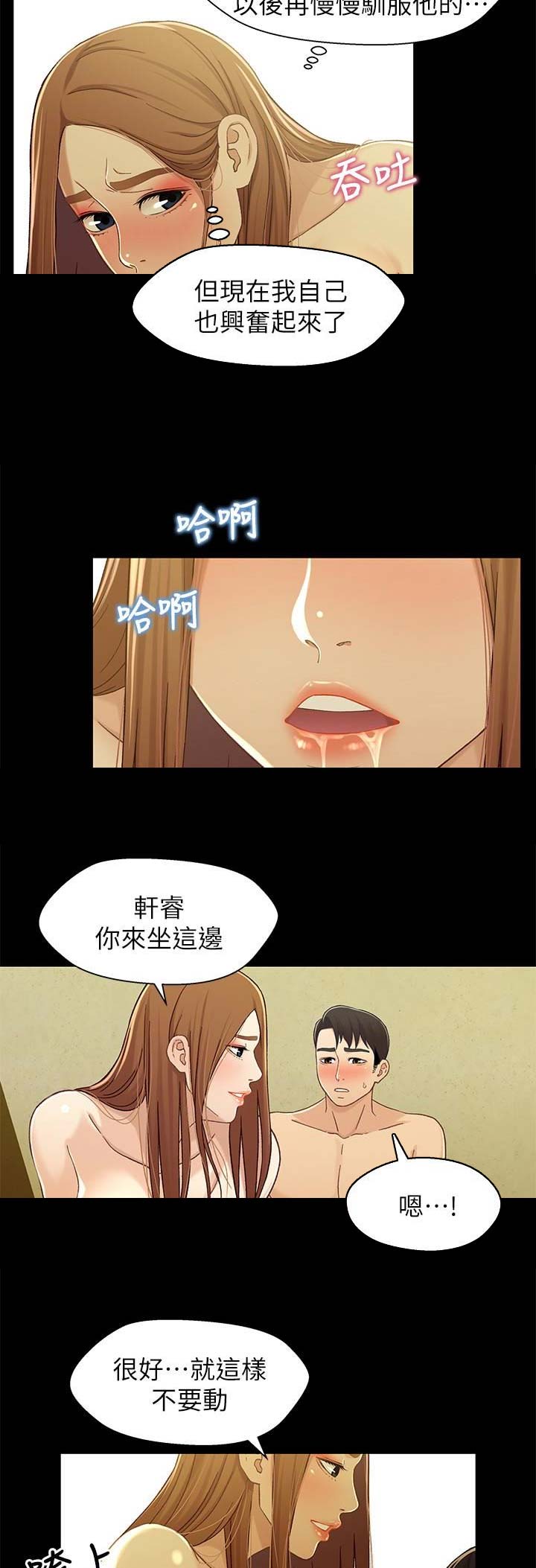 《兄妹关系》第39话 第5页