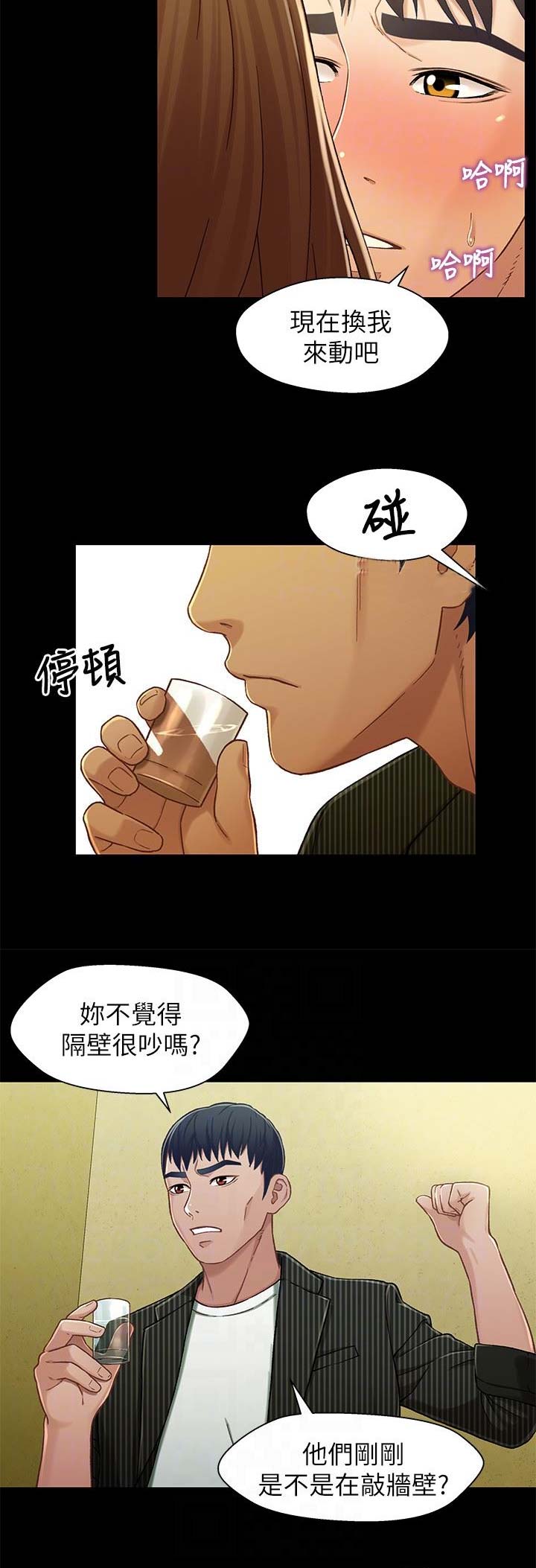 《兄妹关系》第39话 第9页
