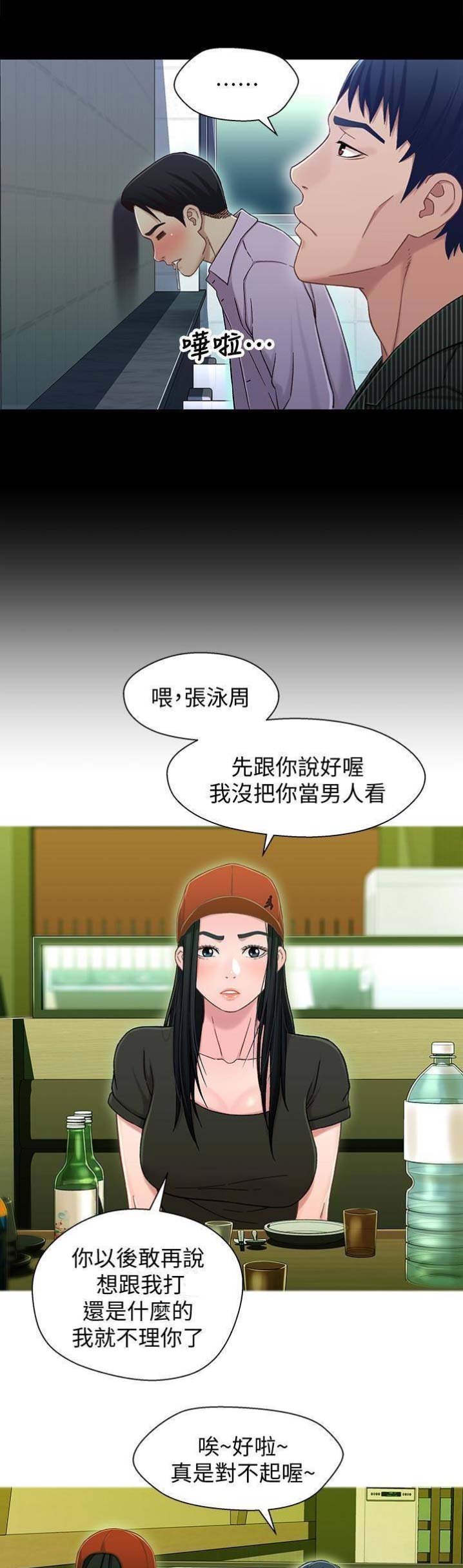 《兄妹关系》第40话 第10页