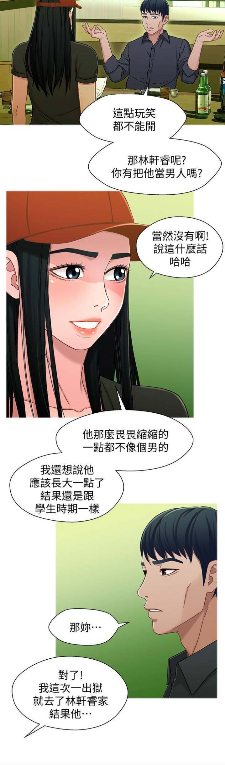 《兄妹关系》第40话 第11页