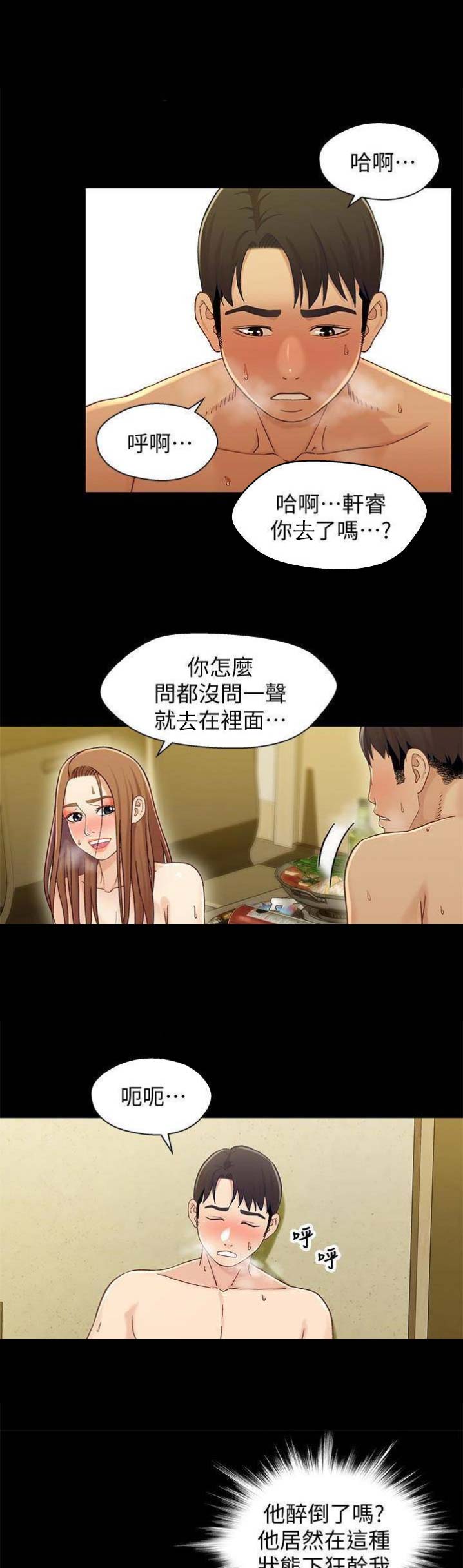 《兄妹关系》第40话 第5页