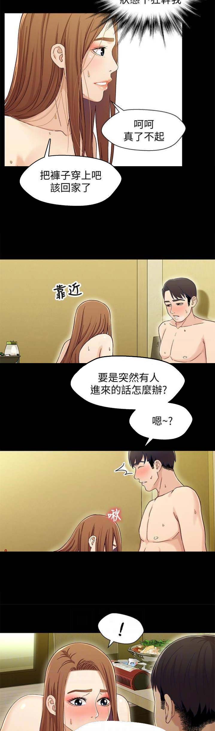 《兄妹关系》第40话 第6页
