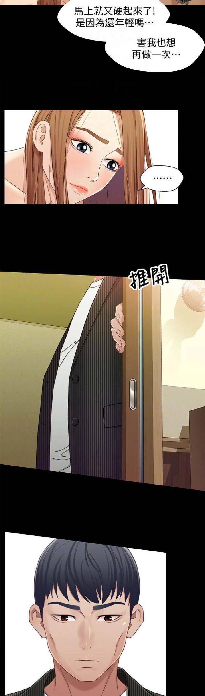 《兄妹关系》第40话 第7页