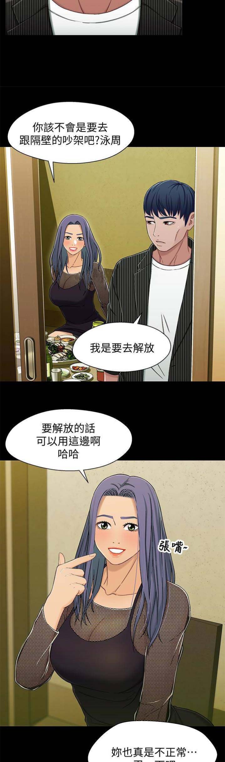 《兄妹关系》第40话 第8页