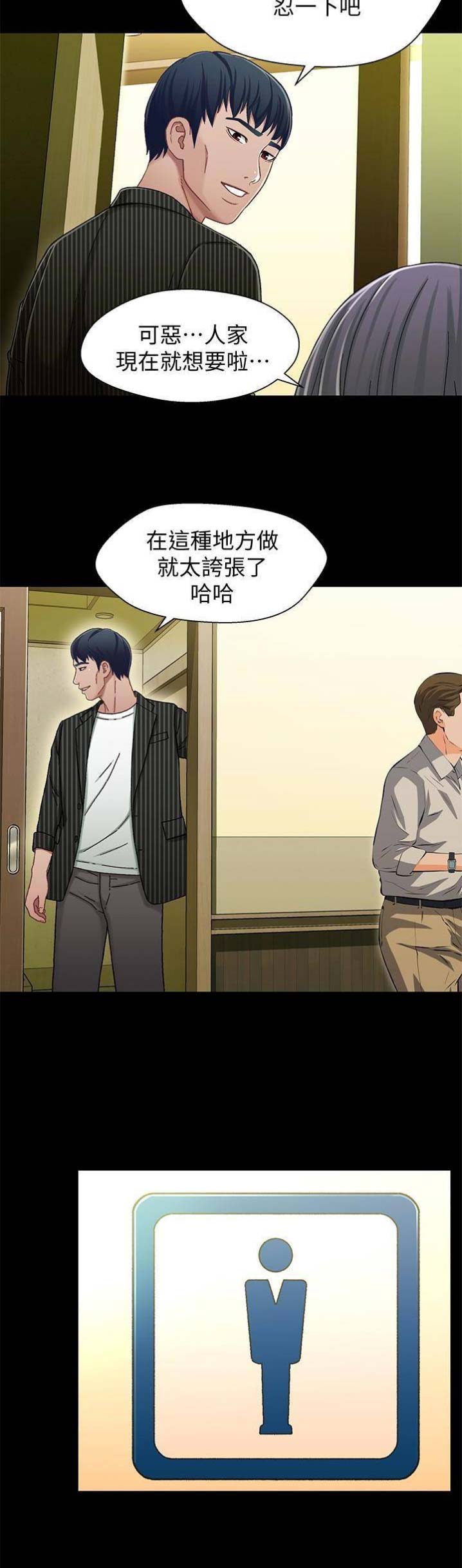 《兄妹关系》第40话 第9页