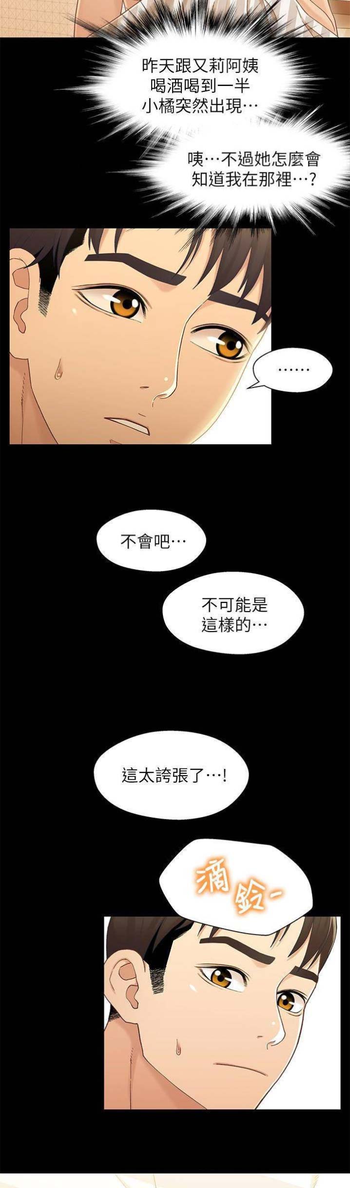 《兄妹关系》第41话 第10页