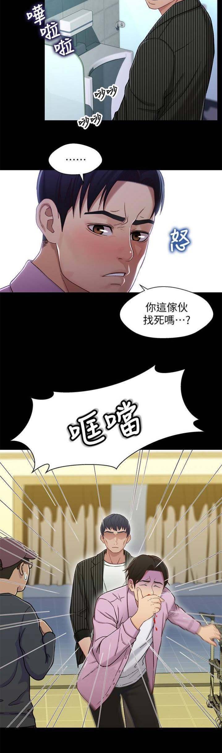 《兄妹关系》第41话 第2页