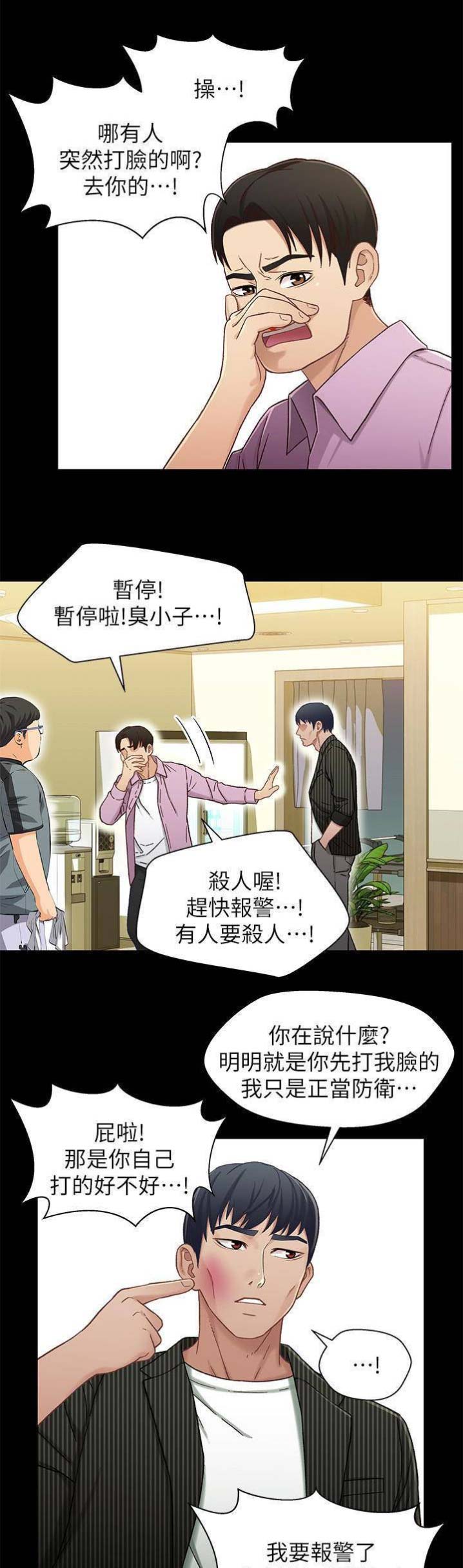 《兄妹关系》第41话 第3页