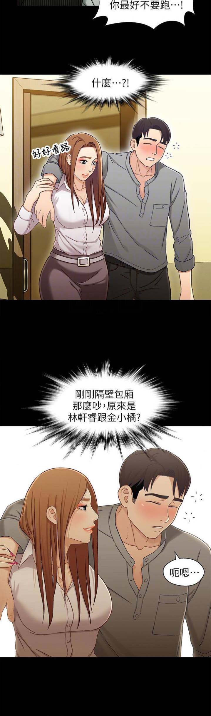 《兄妹关系》第41话 第4页