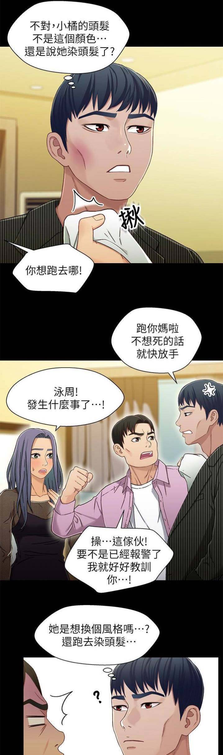 《兄妹关系》第41话 第5页