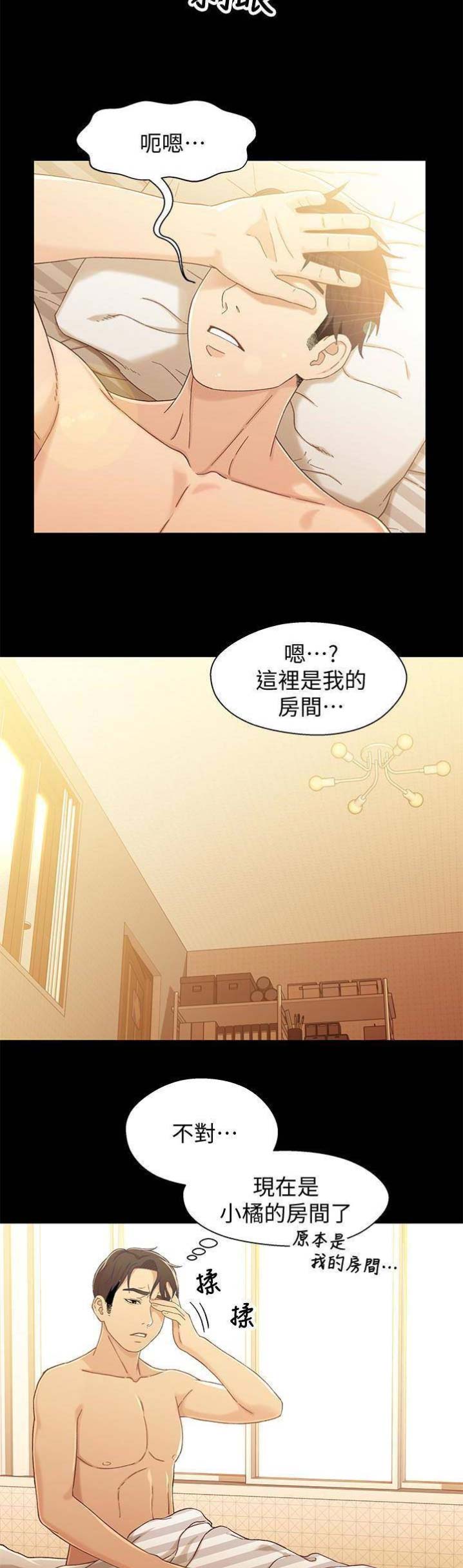 《兄妹关系》第41话 第8页