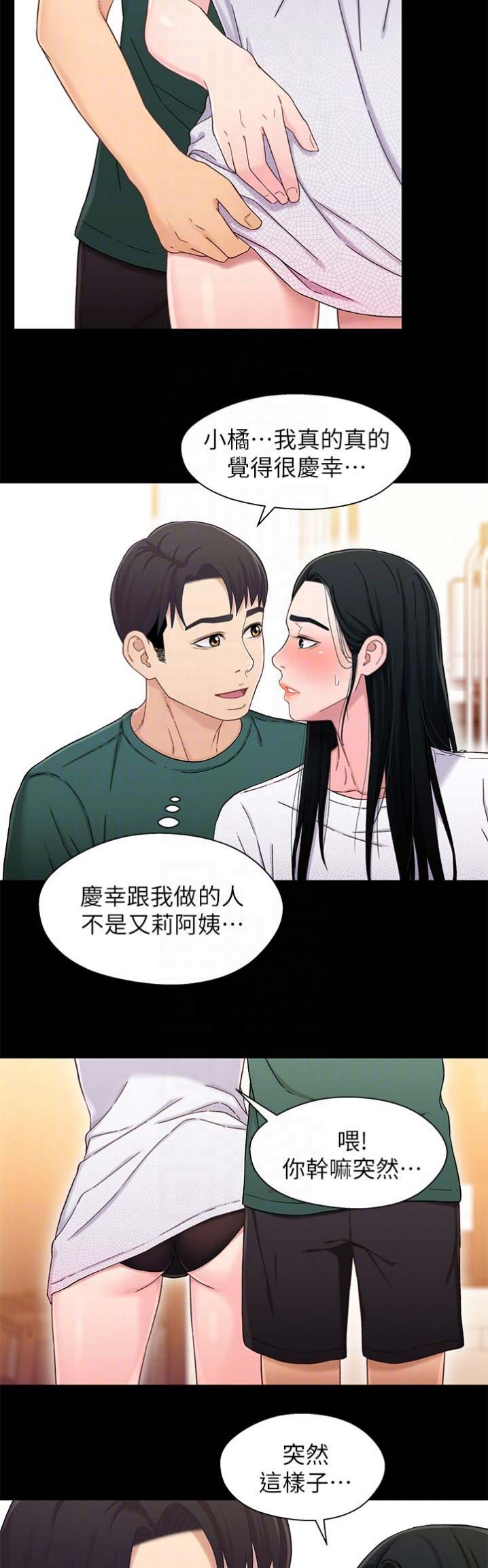 《兄妹关系》第42话 第10页