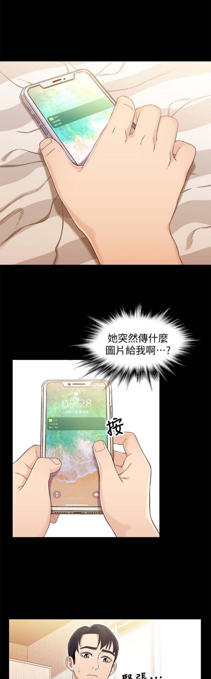 《兄妹关系》第42话 第1页
