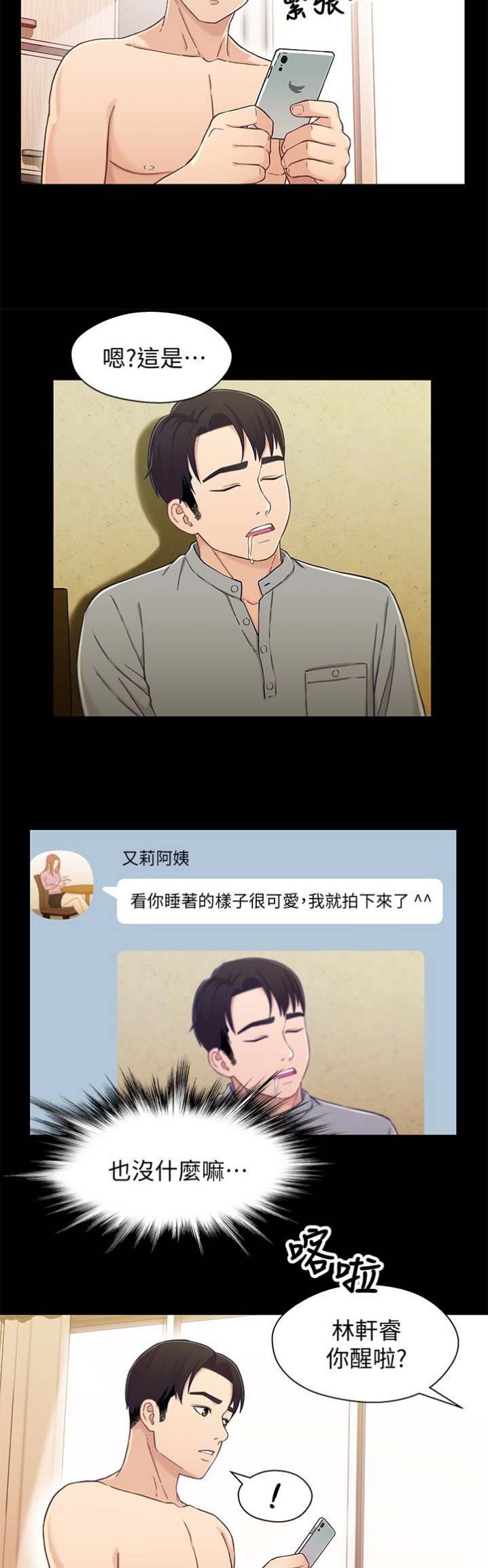 《兄妹关系》第42话 第2页