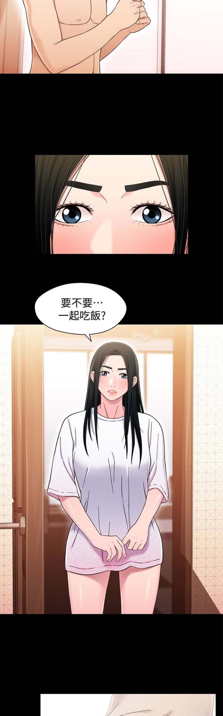 《兄妹关系》第42话 第3页