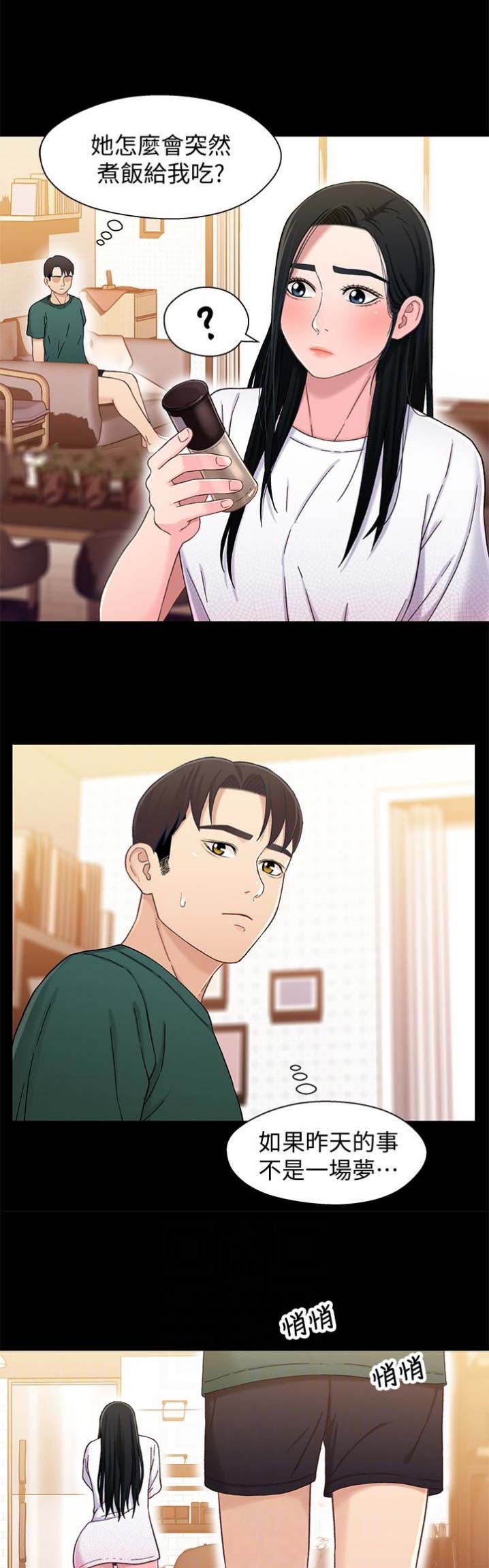《兄妹关系》第42话 第5页