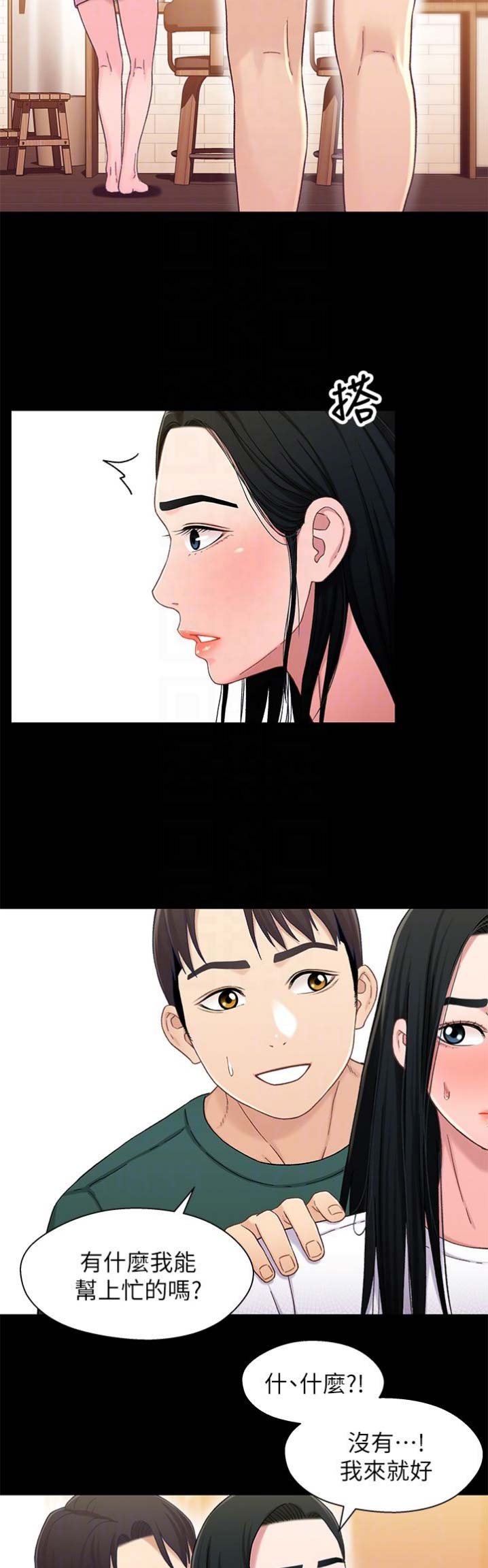 《兄妹关系》第42话 第6页