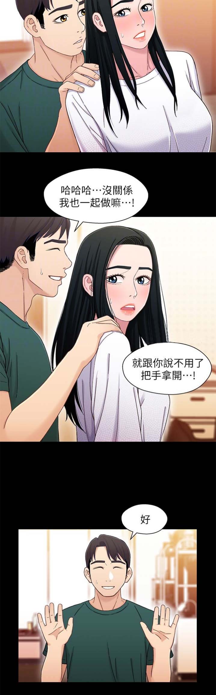 《兄妹关系》第42话 第7页