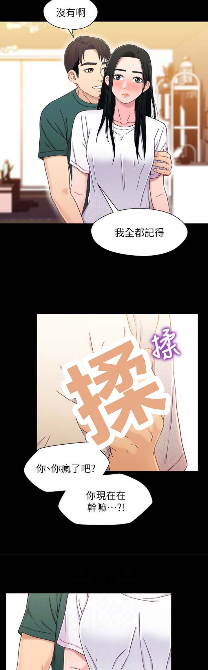 《兄妹关系》第42话 第9页