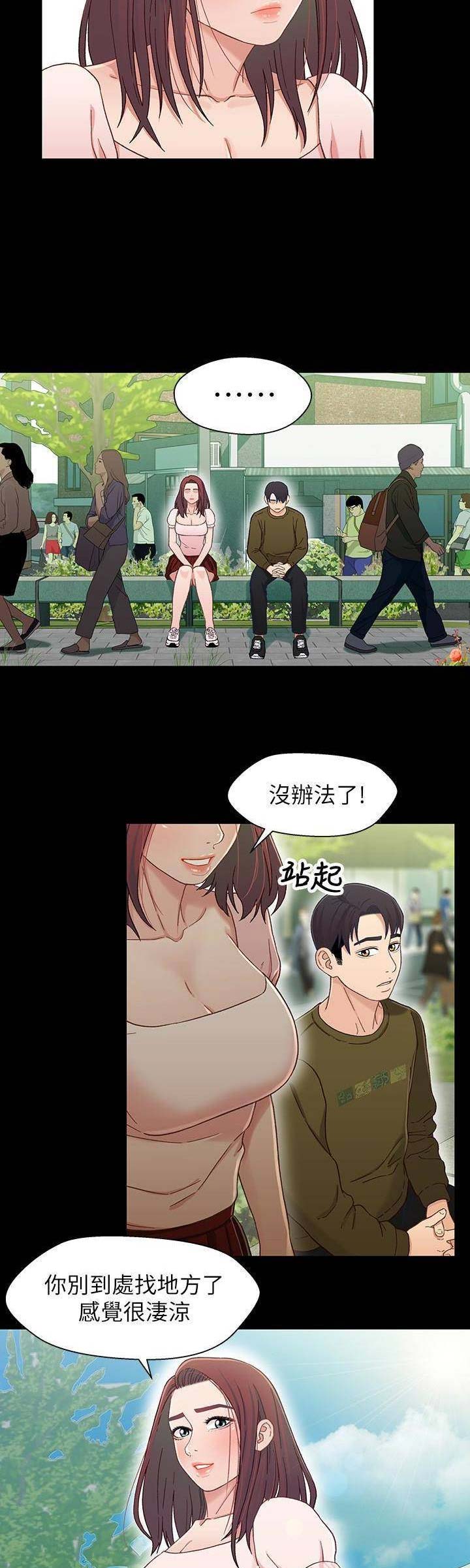 《兄妹关系》第44话 第10页