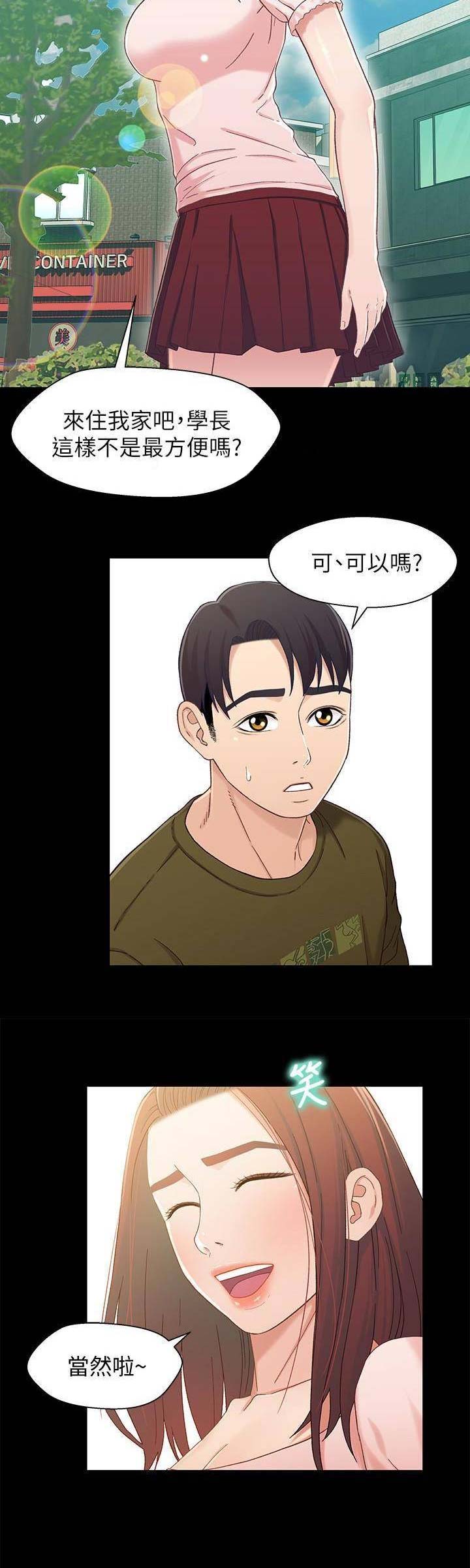 《兄妹关系》第44话 第11页