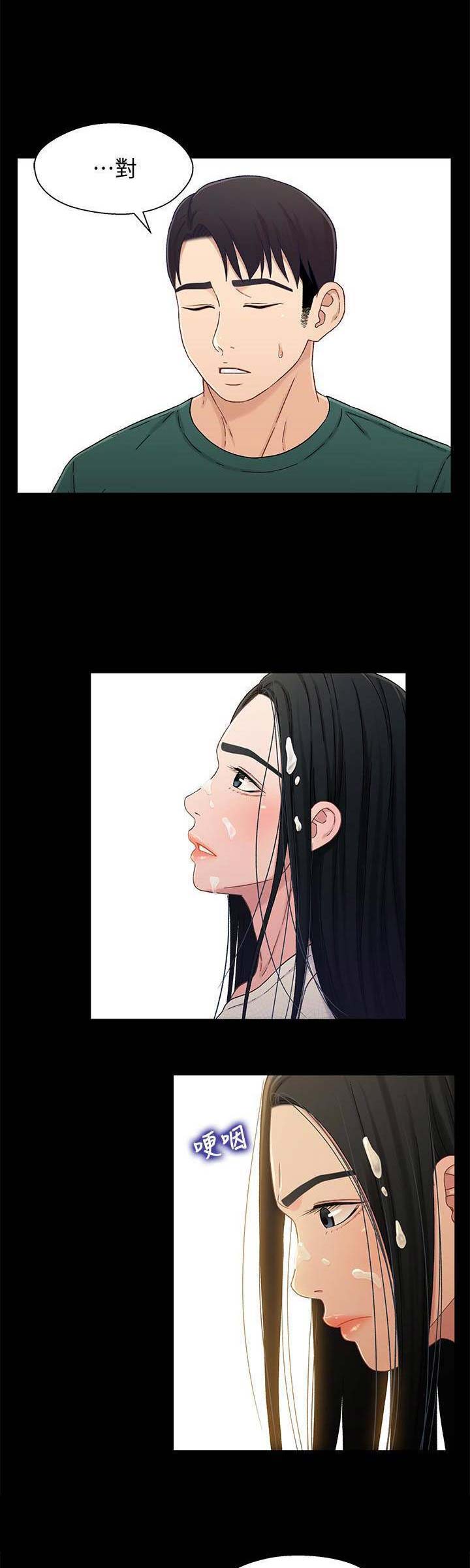 《兄妹关系》第44话 第2页