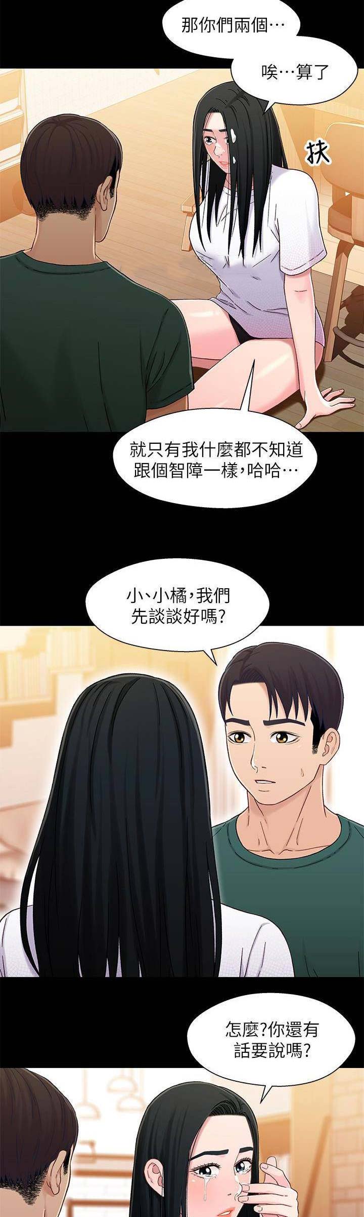 《兄妹关系》第44话 第3页
