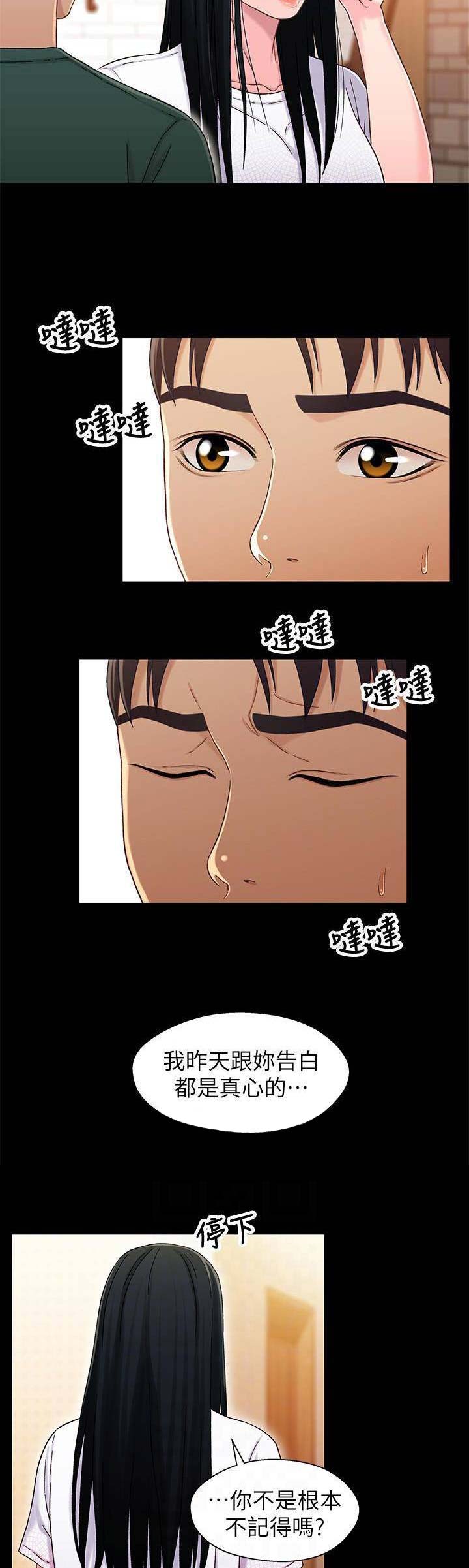 《兄妹关系》第44话 第4页