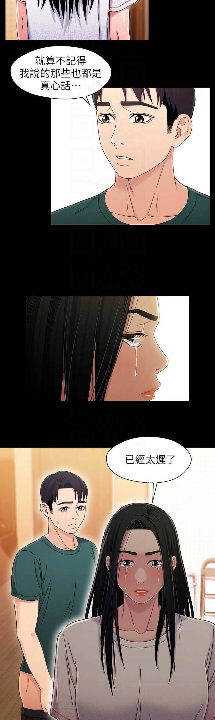 《兄妹关系》第44话 第5页