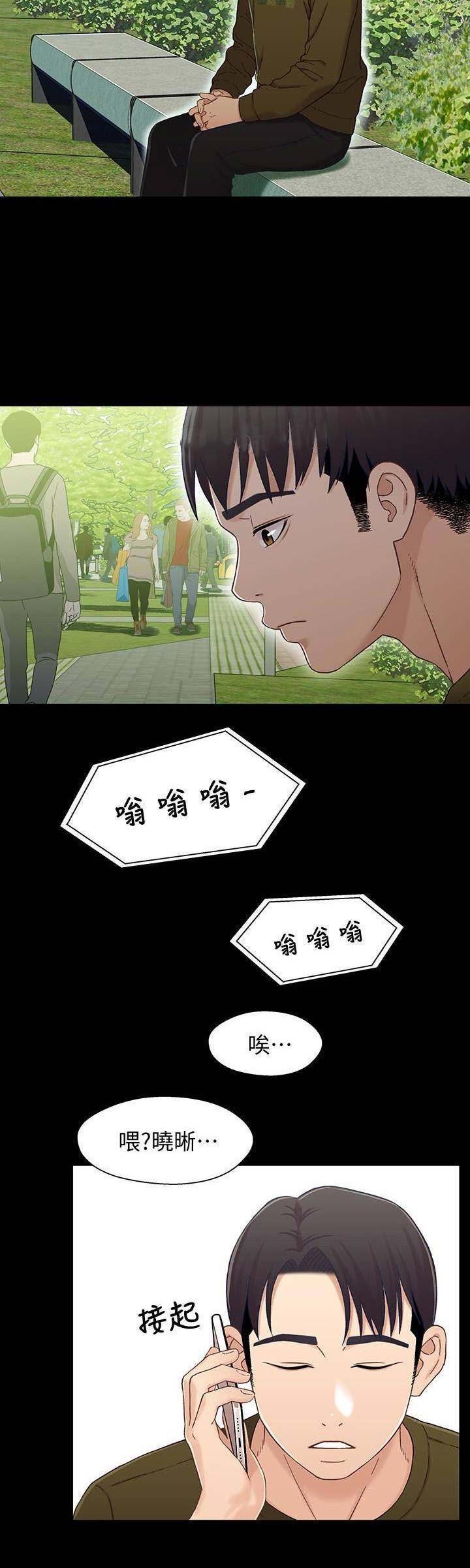 《兄妹关系》第44话 第7页