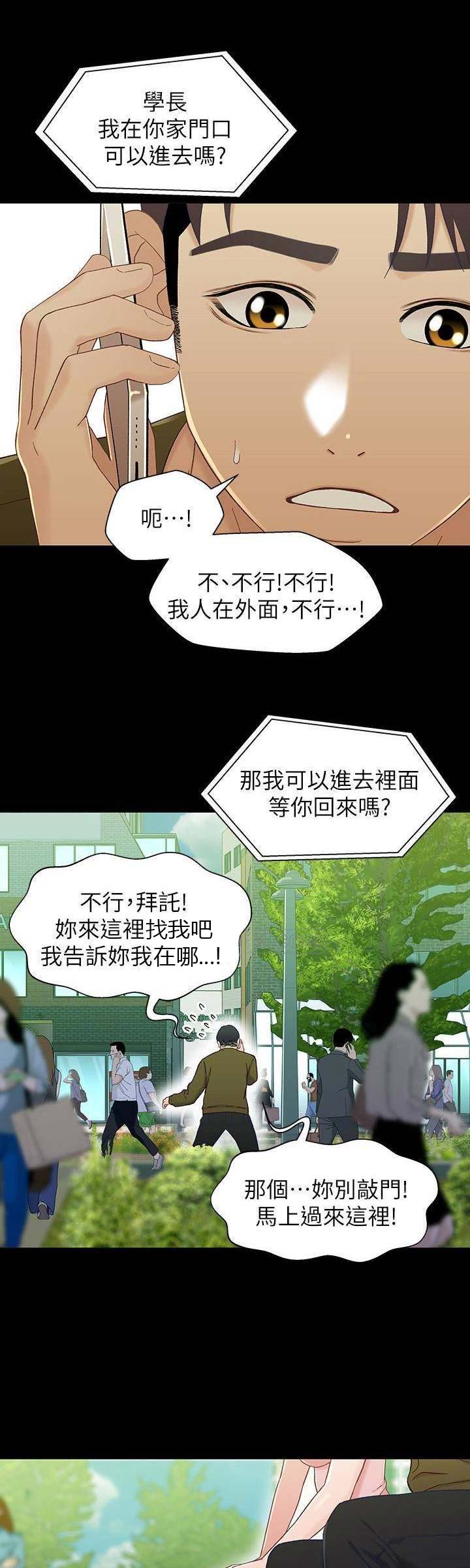 《兄妹关系》第44话 第8页
